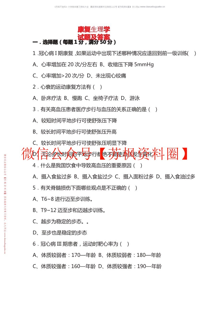 康复生理学